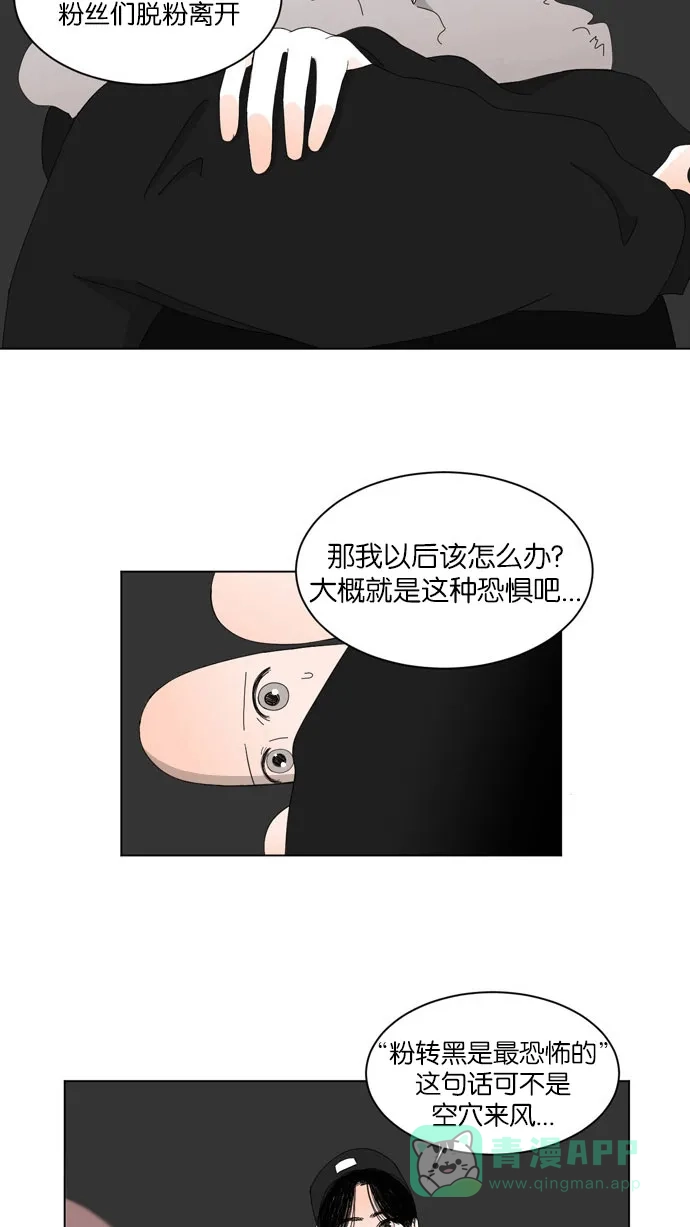 《指尖上的狂粉》第46话 第36页