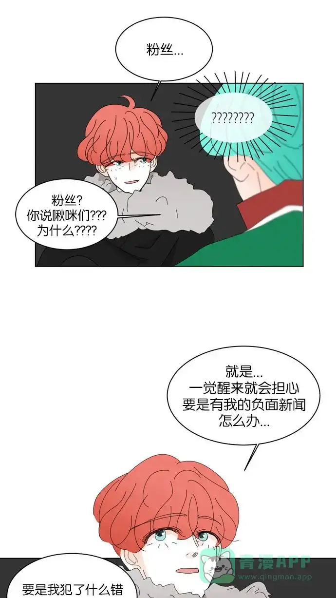 《指尖上的狂粉》第46话 第35页