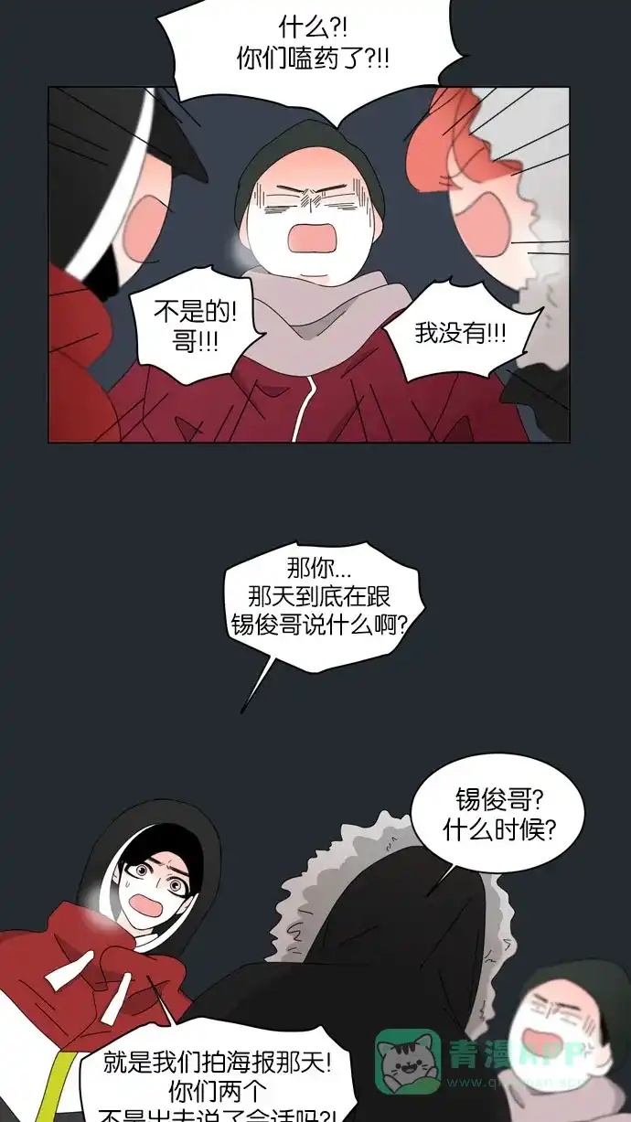 《指尖上的狂粉》第46话 第9页