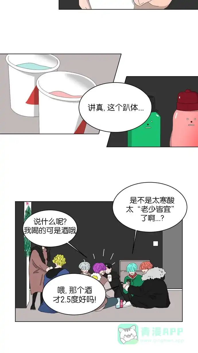 《指尖上的狂粉》第46话 第16页