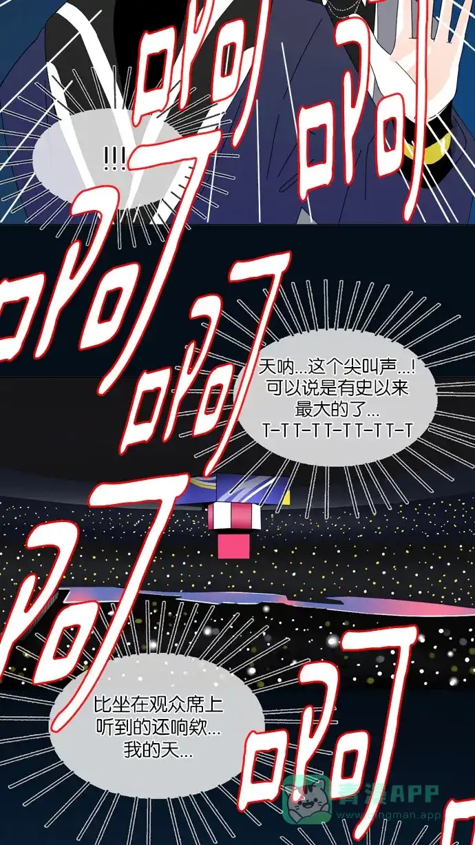 《指尖上的狂粉》第47话 第16页