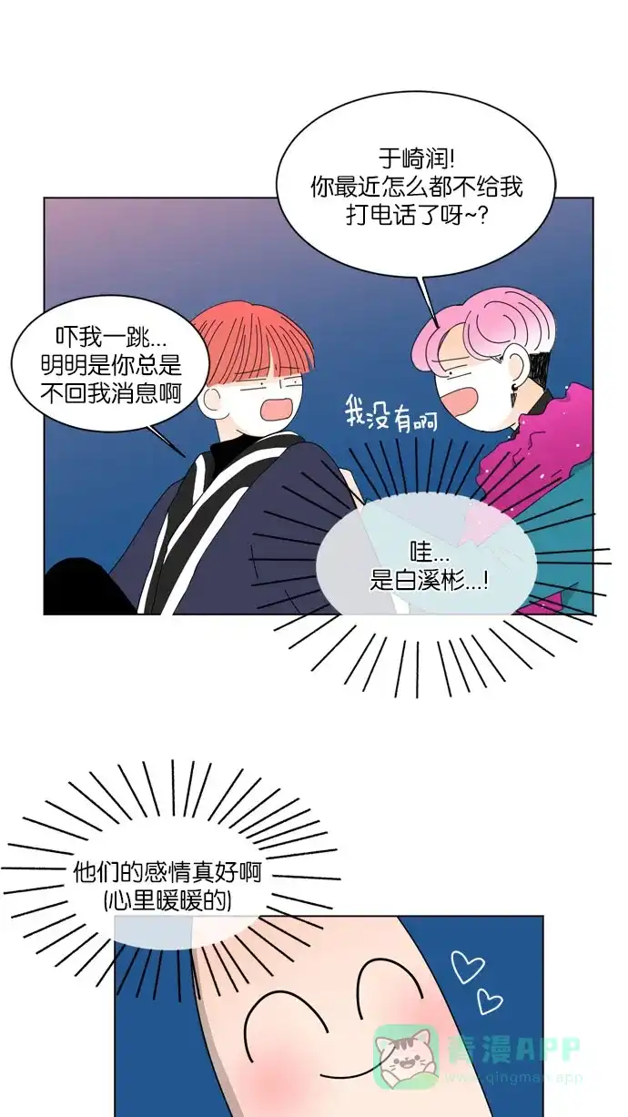 《指尖上的狂粉》第47话 第24页