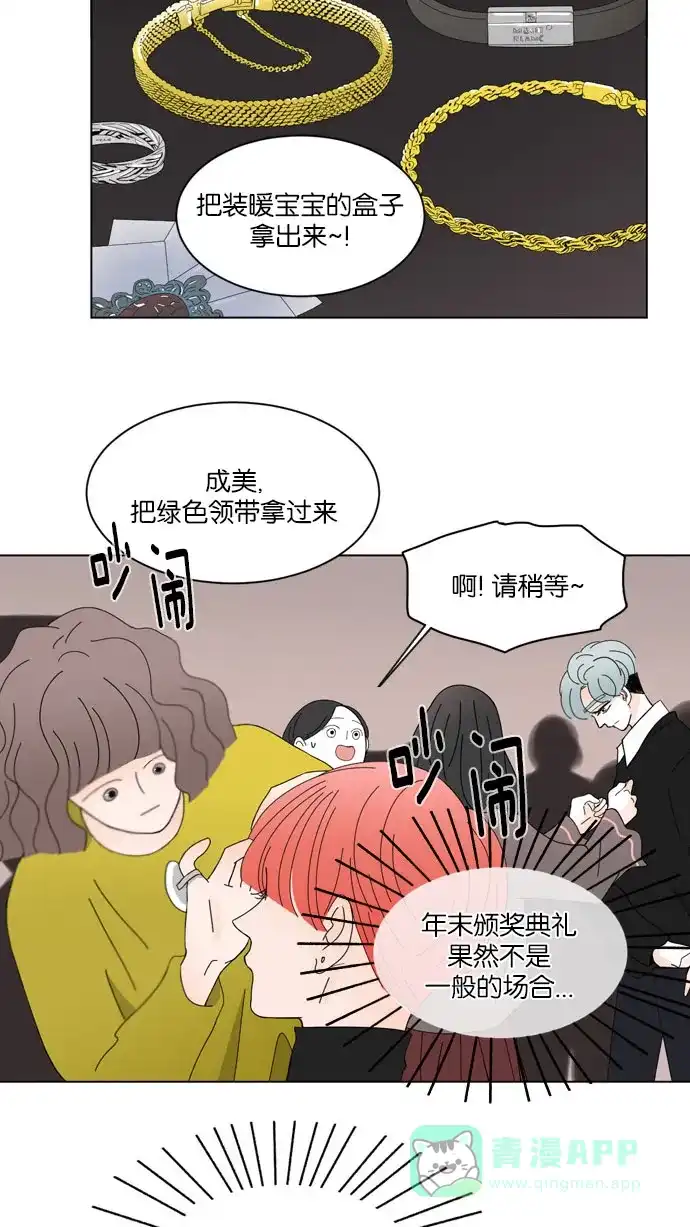 《指尖上的狂粉》第47话 第2页