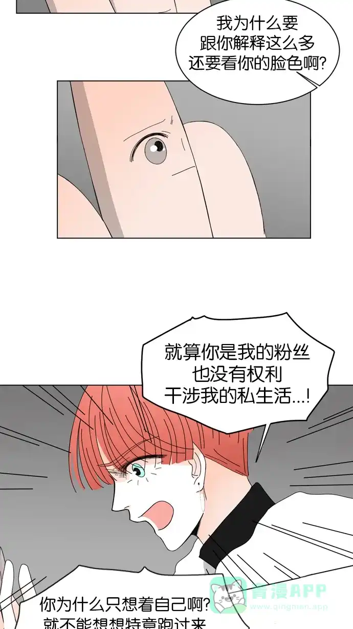 《指尖上的狂粉》第48话 第26页