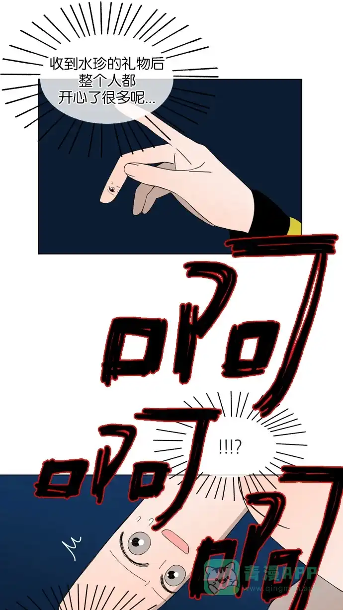 《指尖上的狂粉》第48话 第5页