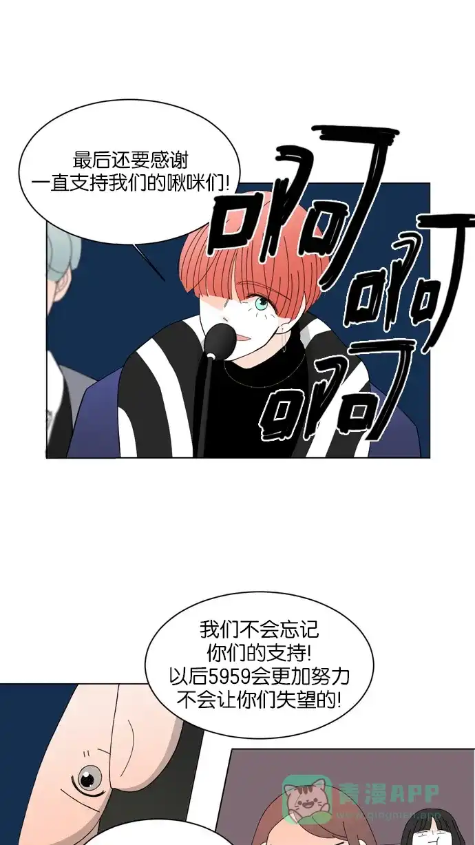 《指尖上的狂粉》第48话 第14页