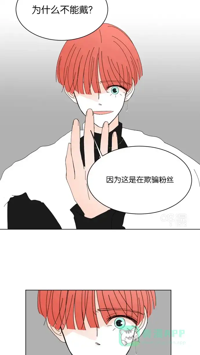 《指尖上的狂粉》第48话 第23页