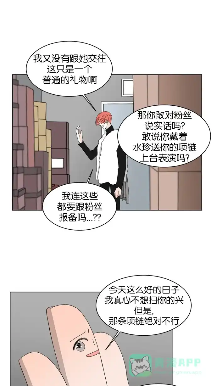 《指尖上的狂粉》第48话 第25页