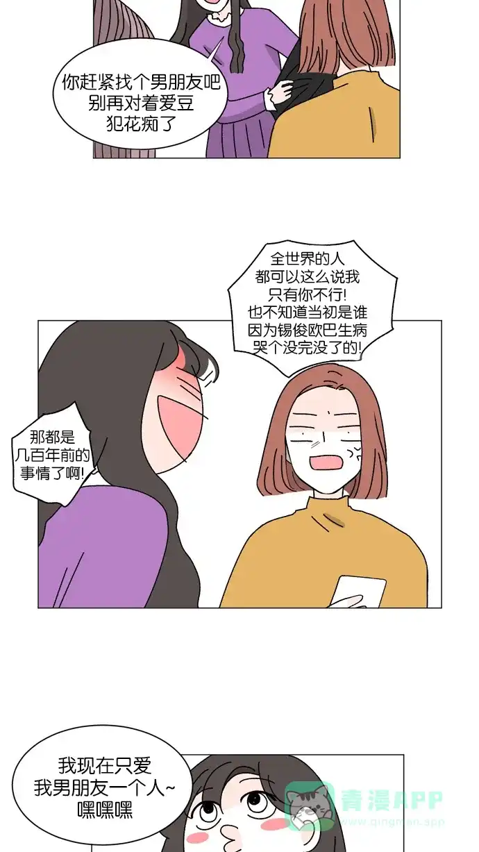 《指尖上的狂粉》第4话 第34页