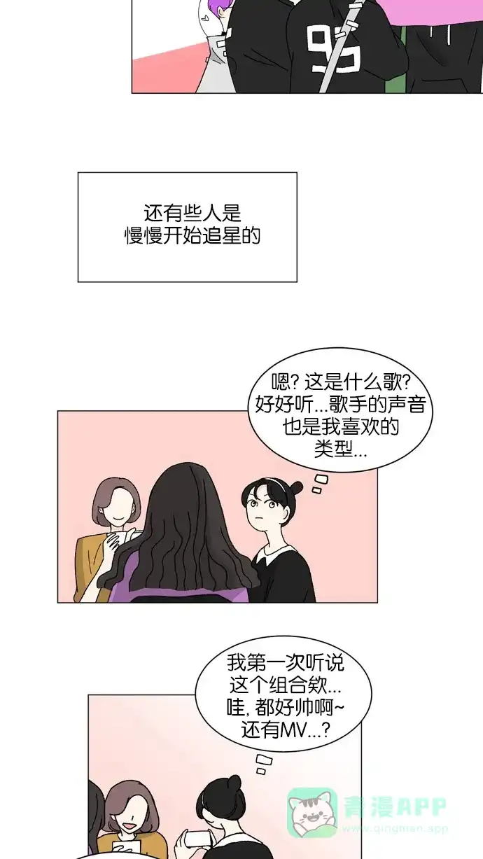 《指尖上的狂粉》第4话 第3页
