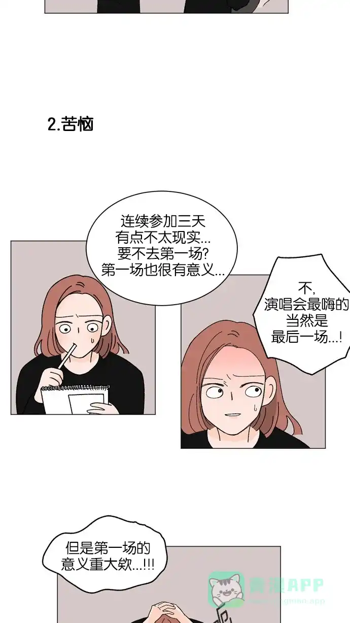 《指尖上的狂粉》第4话 第10页
