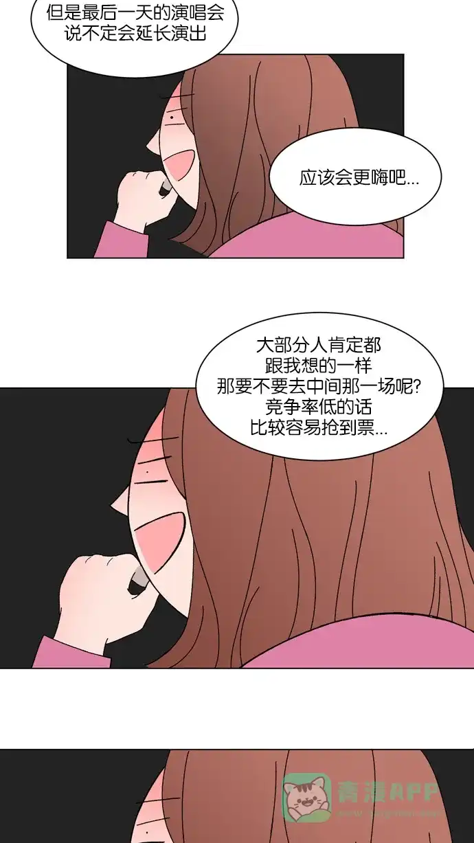 《指尖上的狂粉》第4话 第14页