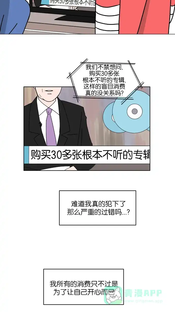 《指尖上的狂粉》第4话 第30页