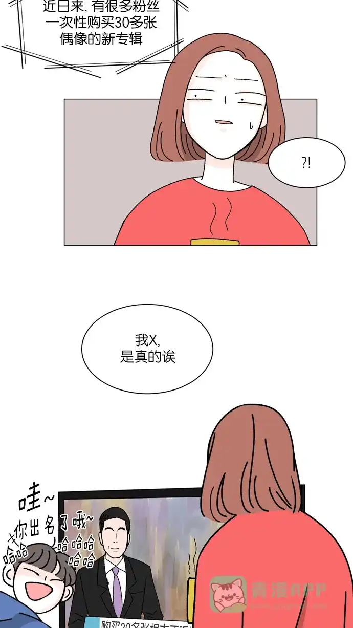 《指尖上的狂粉》第4话 第29页
