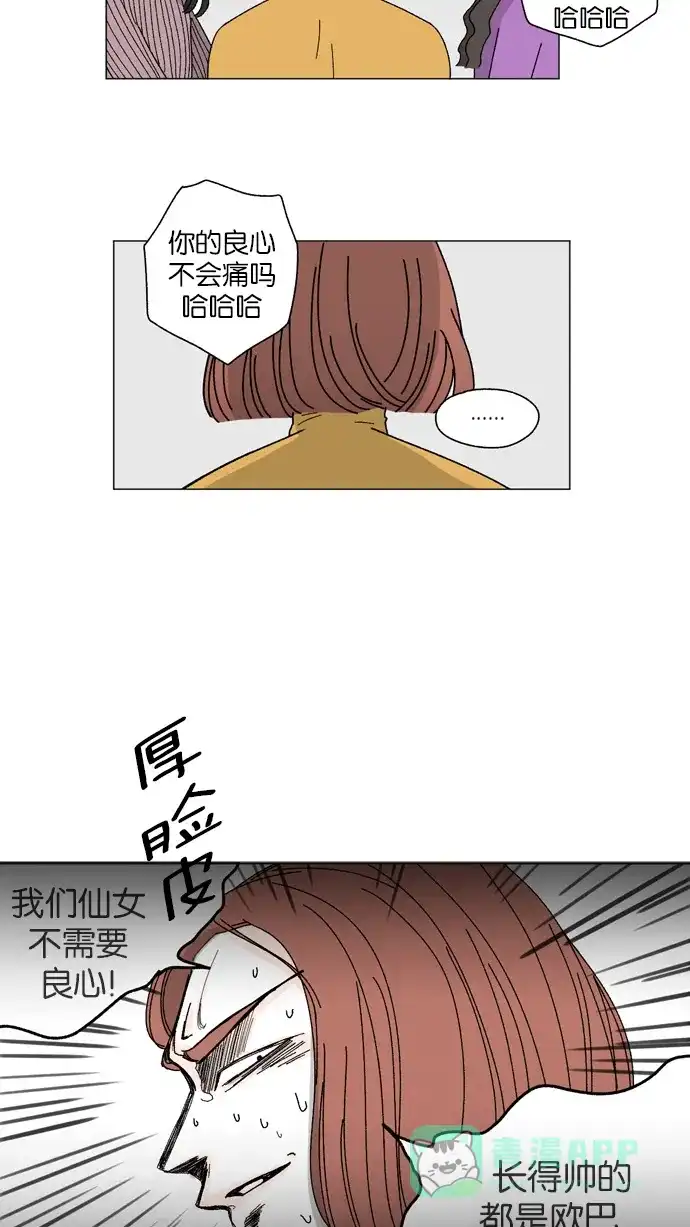 《指尖上的狂粉》第4话 第36页