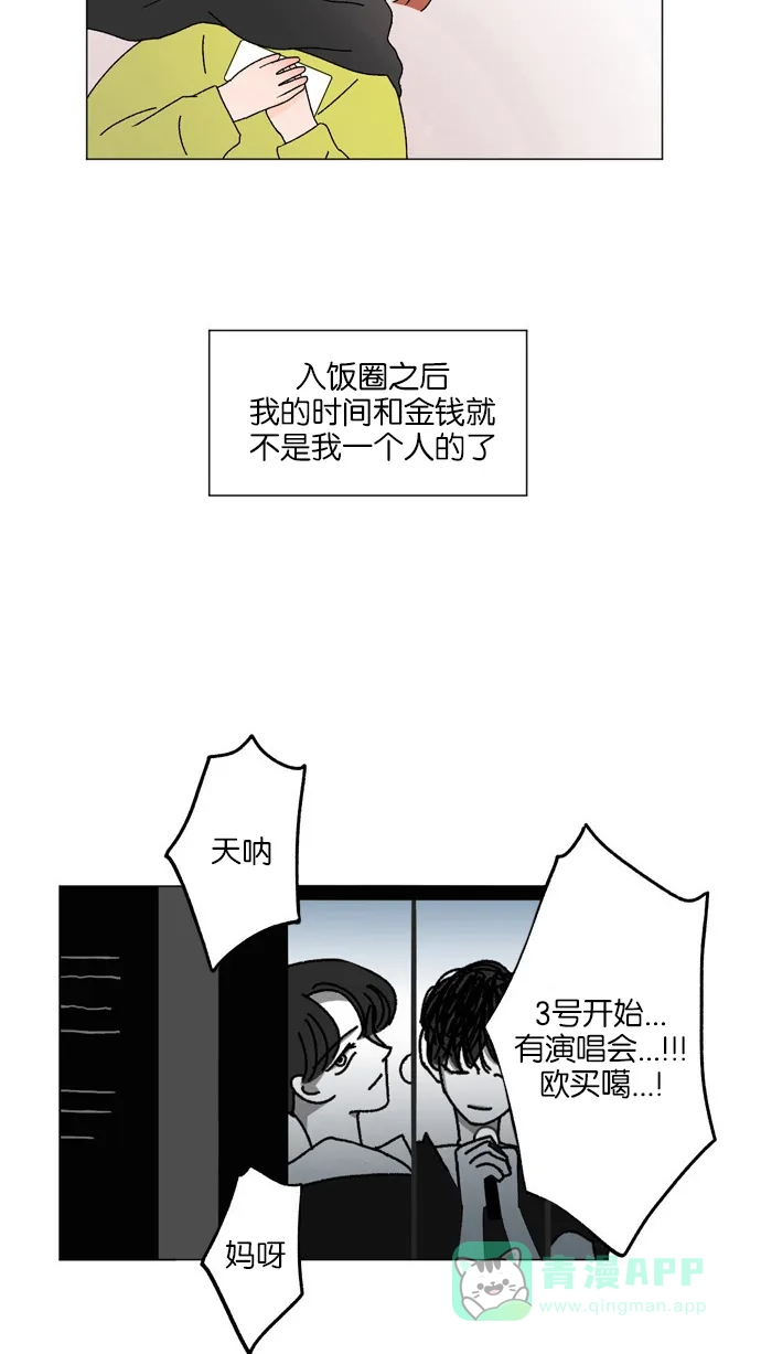 《指尖上的狂粉》第4话 第8页