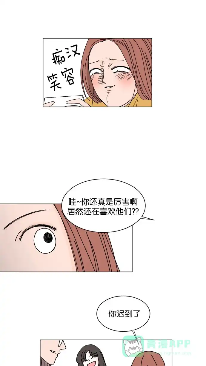 《指尖上的狂粉》第4话 第33页