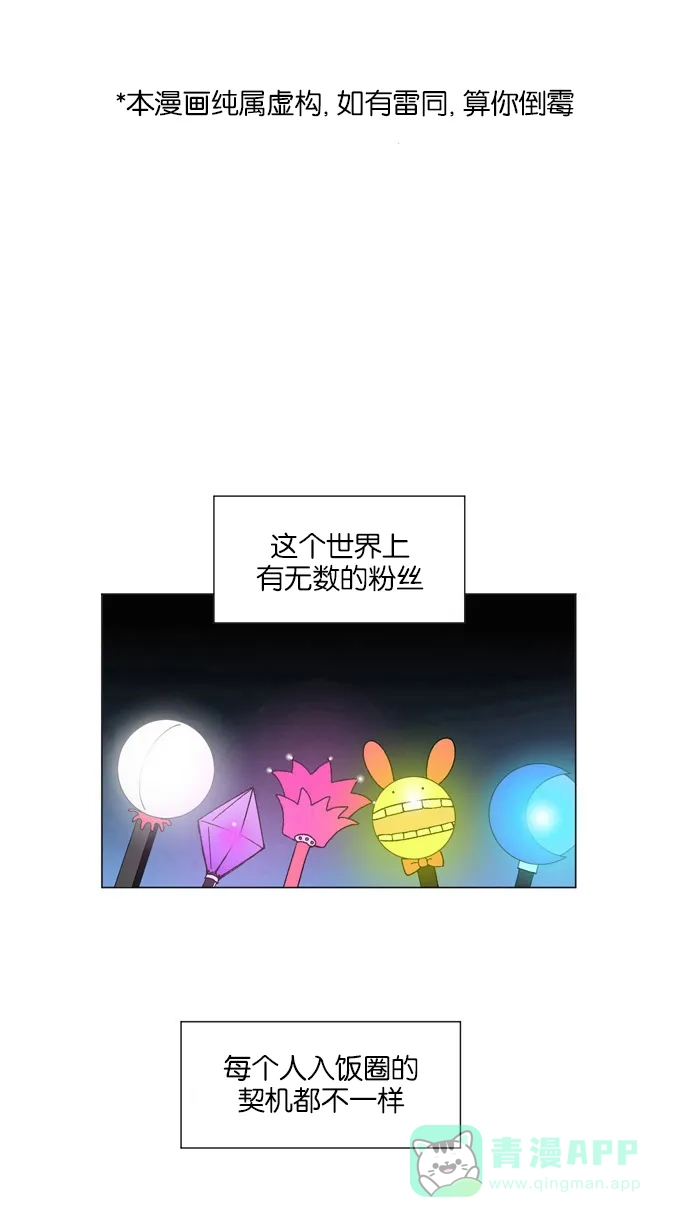 《指尖上的狂粉》第4话 第1页