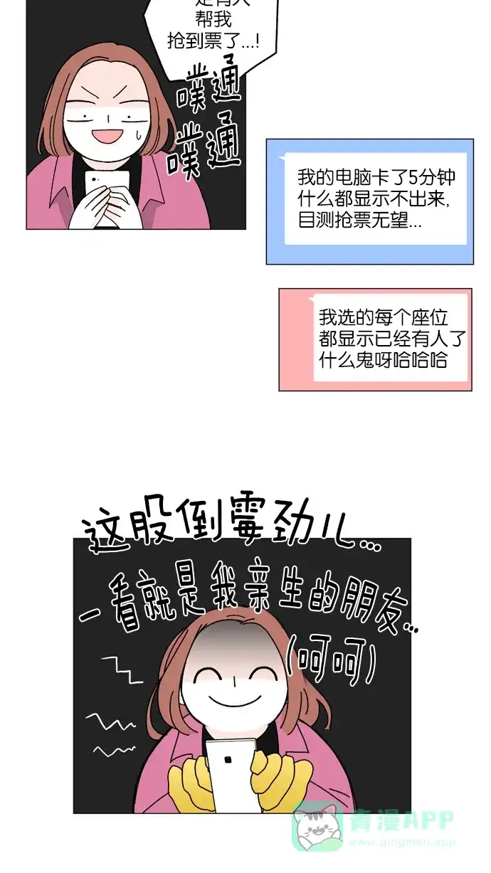 《指尖上的狂粉》第4话 第18页