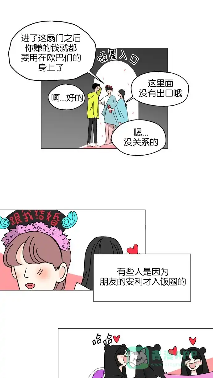 《指尖上的狂粉》第4话 第2页