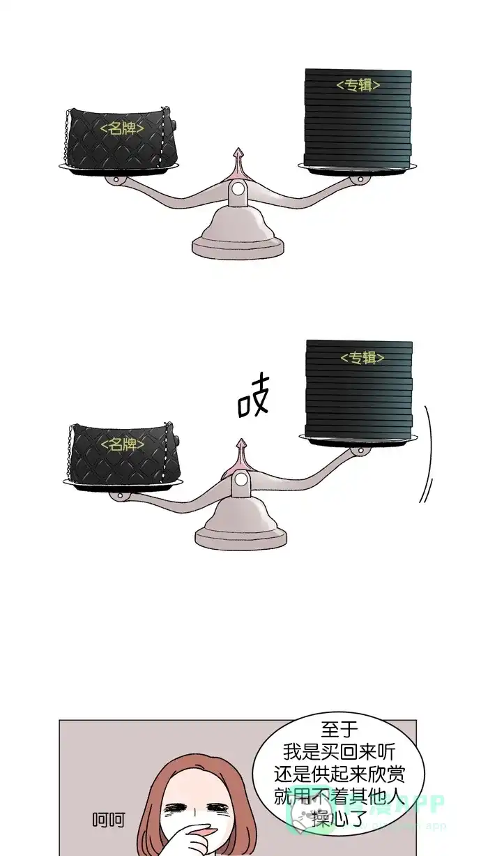 《指尖上的狂粉》第4话 第31页