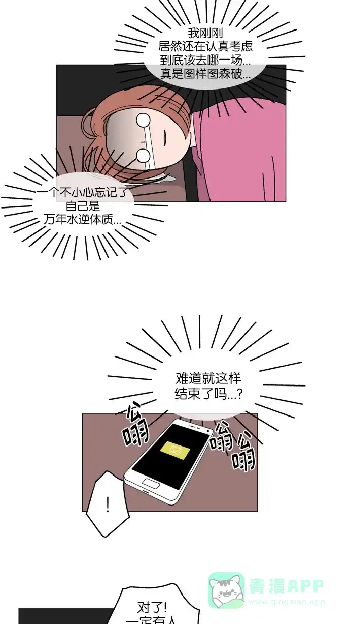 《指尖上的狂粉》第4话 第17页