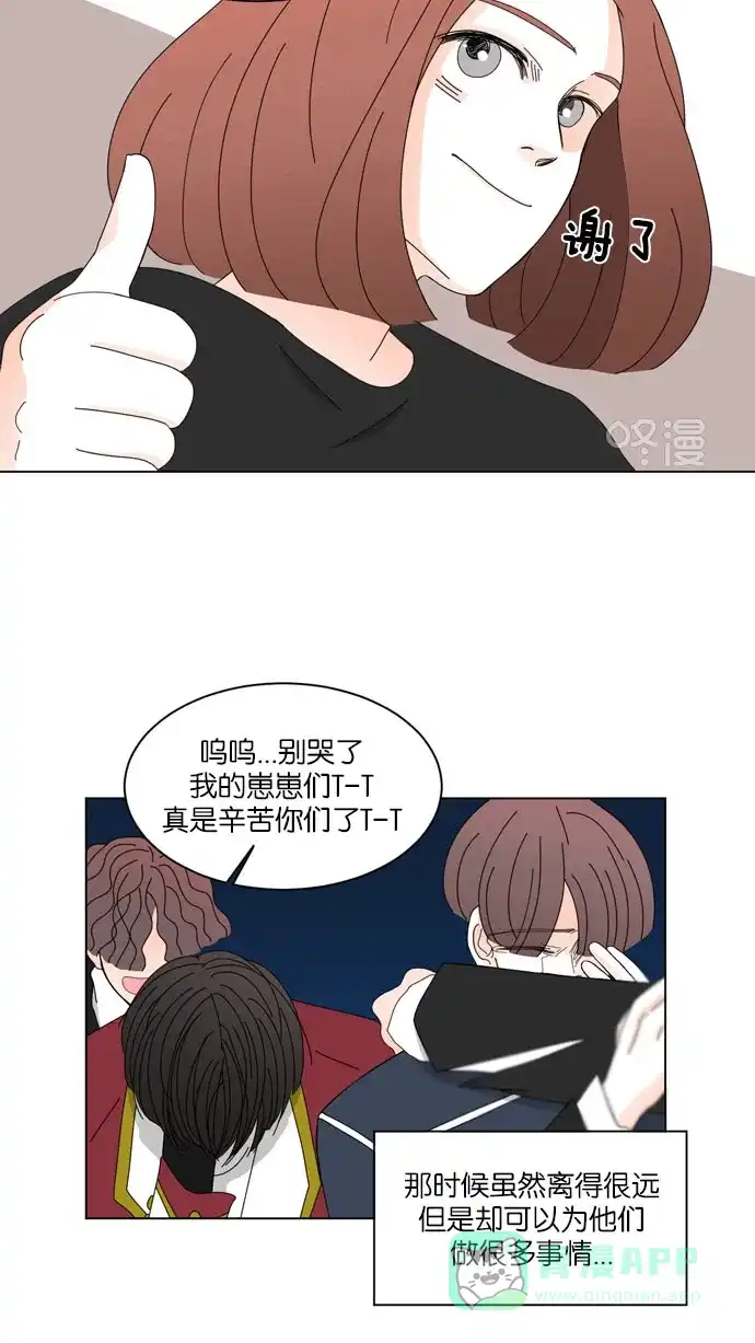 《指尖上的狂粉》第49话 第7页