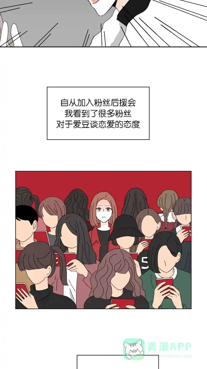 《指尖上的狂粉》第49话 第17页