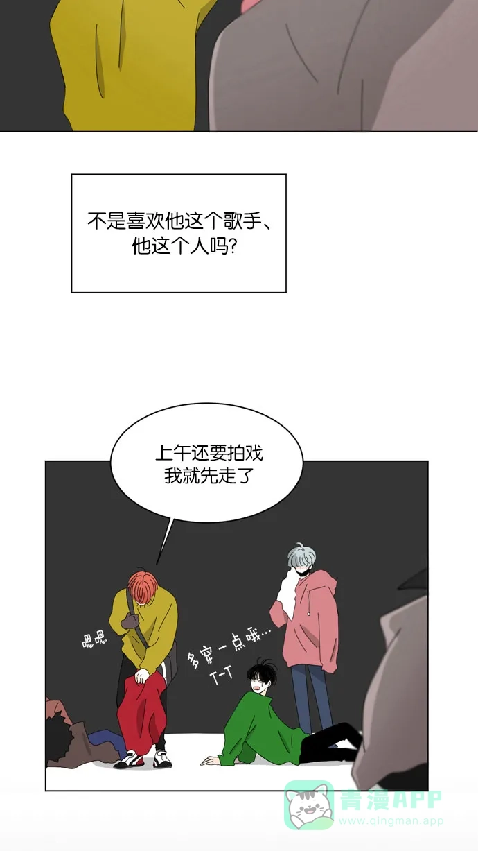 《指尖上的狂粉》第49话 第26页