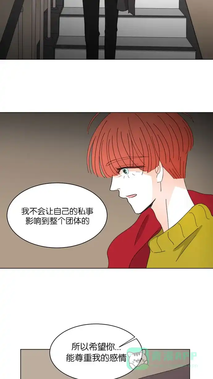 《指尖上的狂粉》第49话 第33页