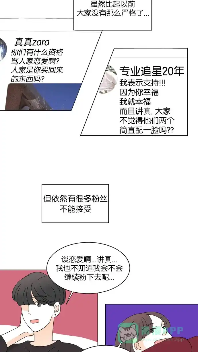 《指尖上的狂粉》第49话 第18页