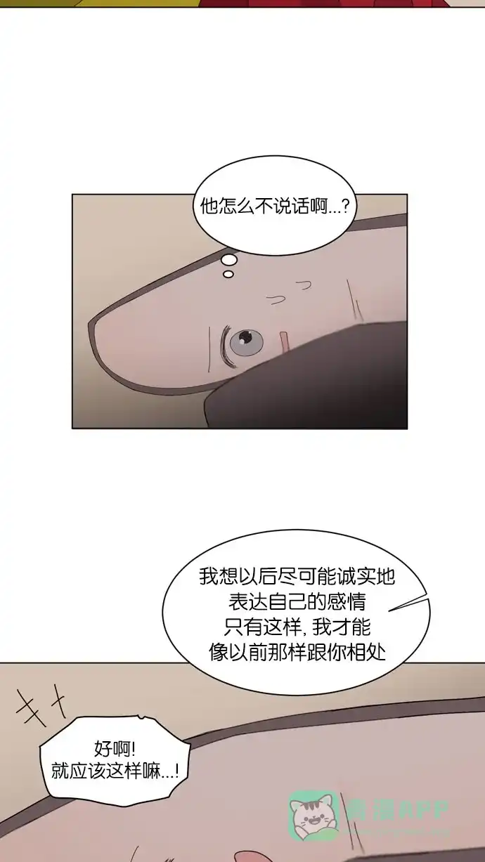 《指尖上的狂粉》第49话 第31页