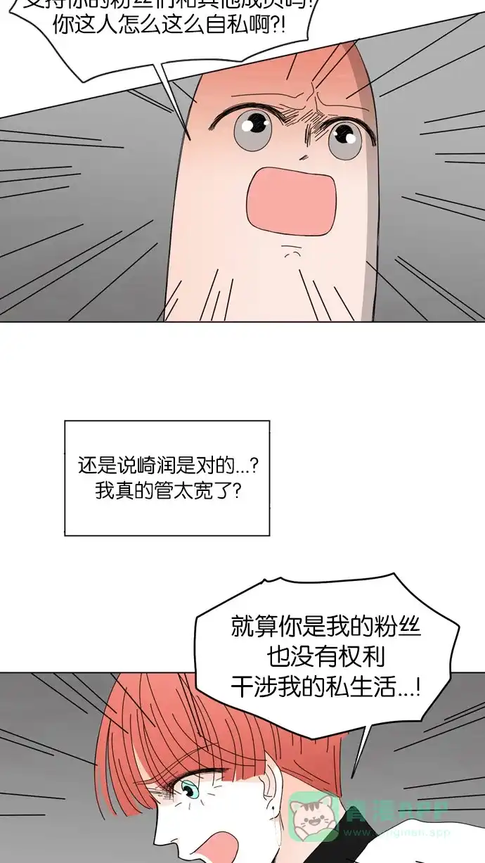 《指尖上的狂粉》第49话 第16页