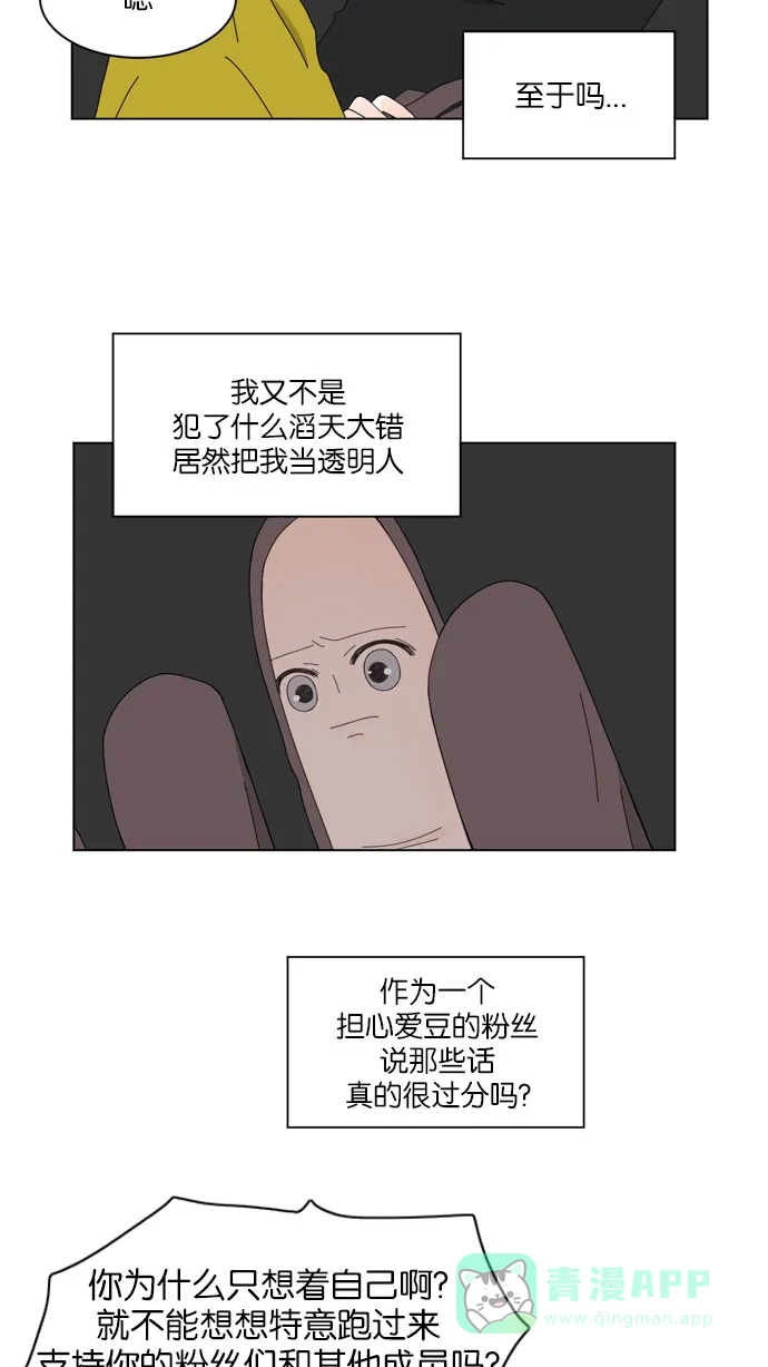《指尖上的狂粉》第49话 第15页