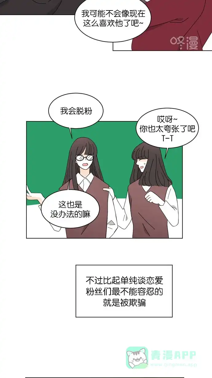 《指尖上的狂粉》第49话 第19页