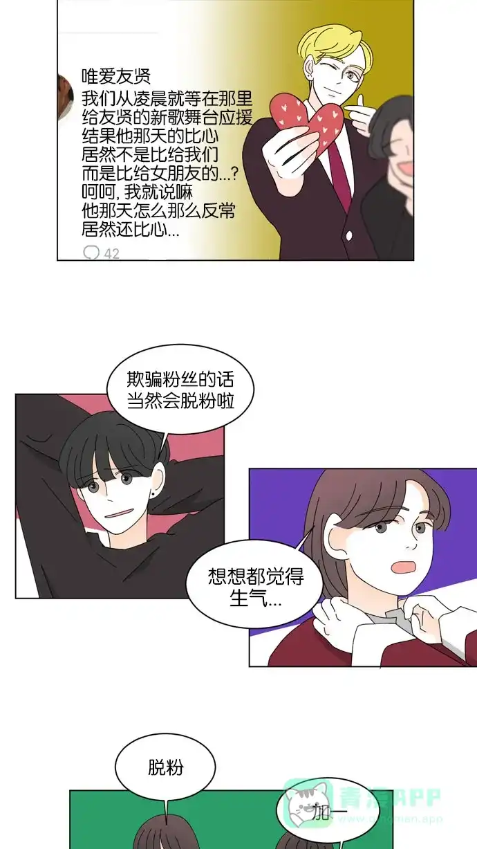 《指尖上的狂粉》第49话 第20页