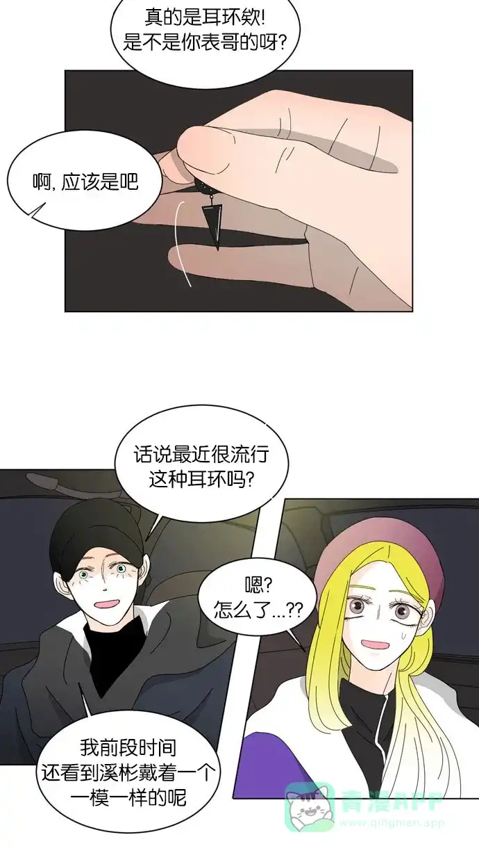 《指尖上的狂粉》第50话 第28页