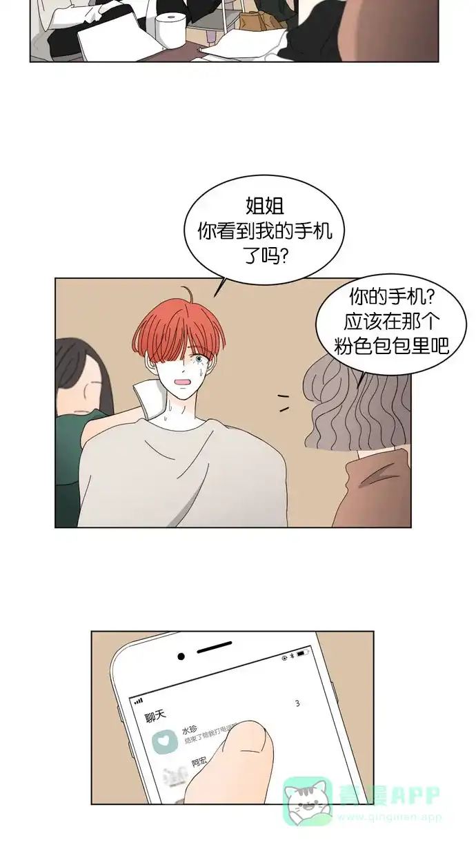 《指尖上的狂粉》第50话 第13页