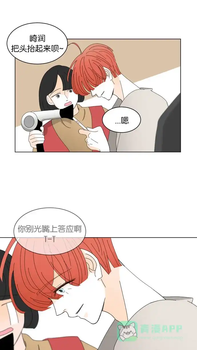 《指尖上的狂粉》第50话 第14页
