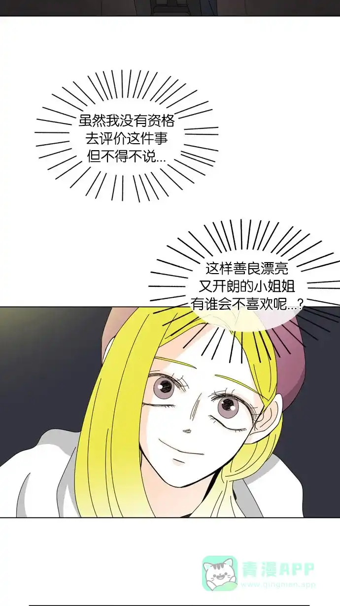 《指尖上的狂粉》第50话 第26页
