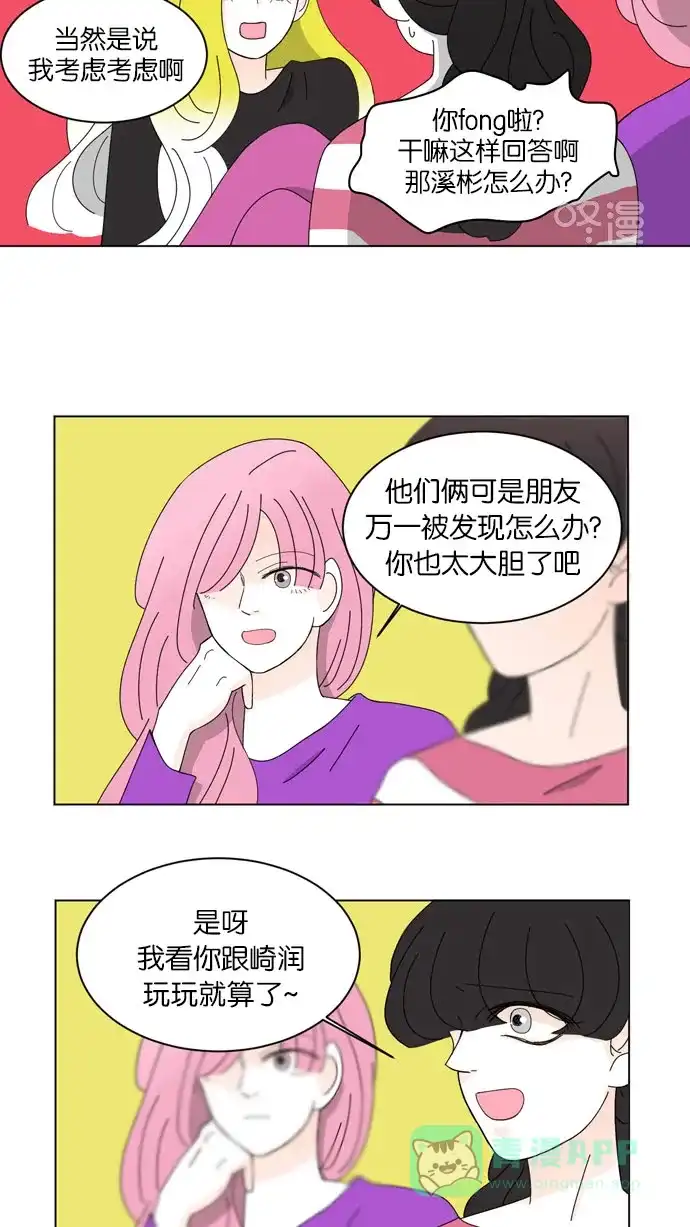 《指尖上的狂粉》第51话 第19页