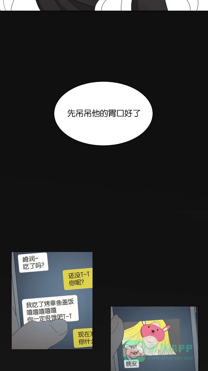 《指尖上的狂粉》第51话 第23页