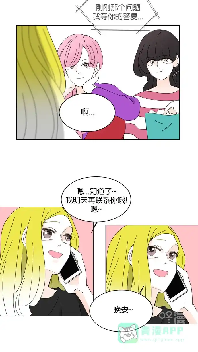 《指尖上的狂粉》第51话 第15页