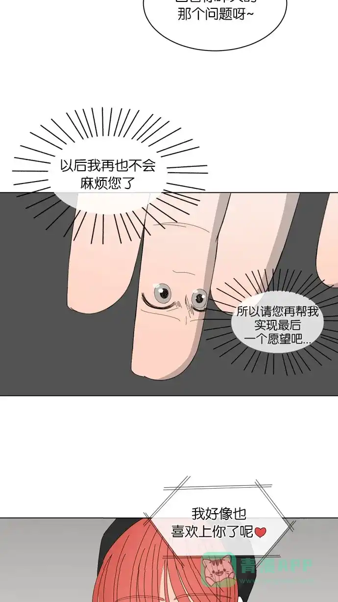 《指尖上的狂粉》第51话 第34页