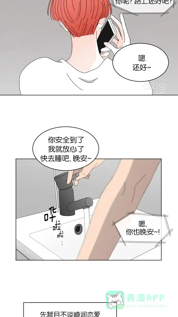 《指尖上的狂粉》第51话 第12页