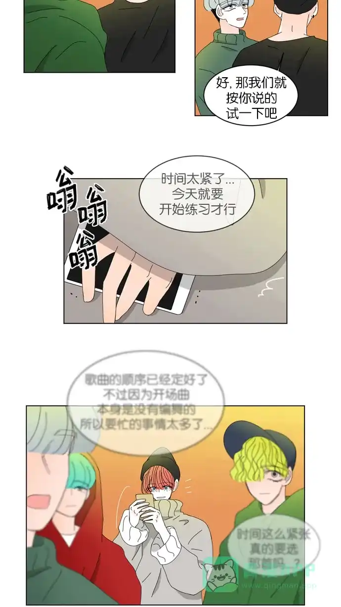 《指尖上的狂粉》第51话 第31页