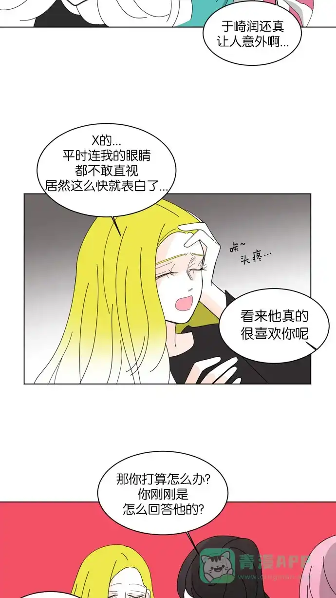 《指尖上的狂粉》第51话 第18页