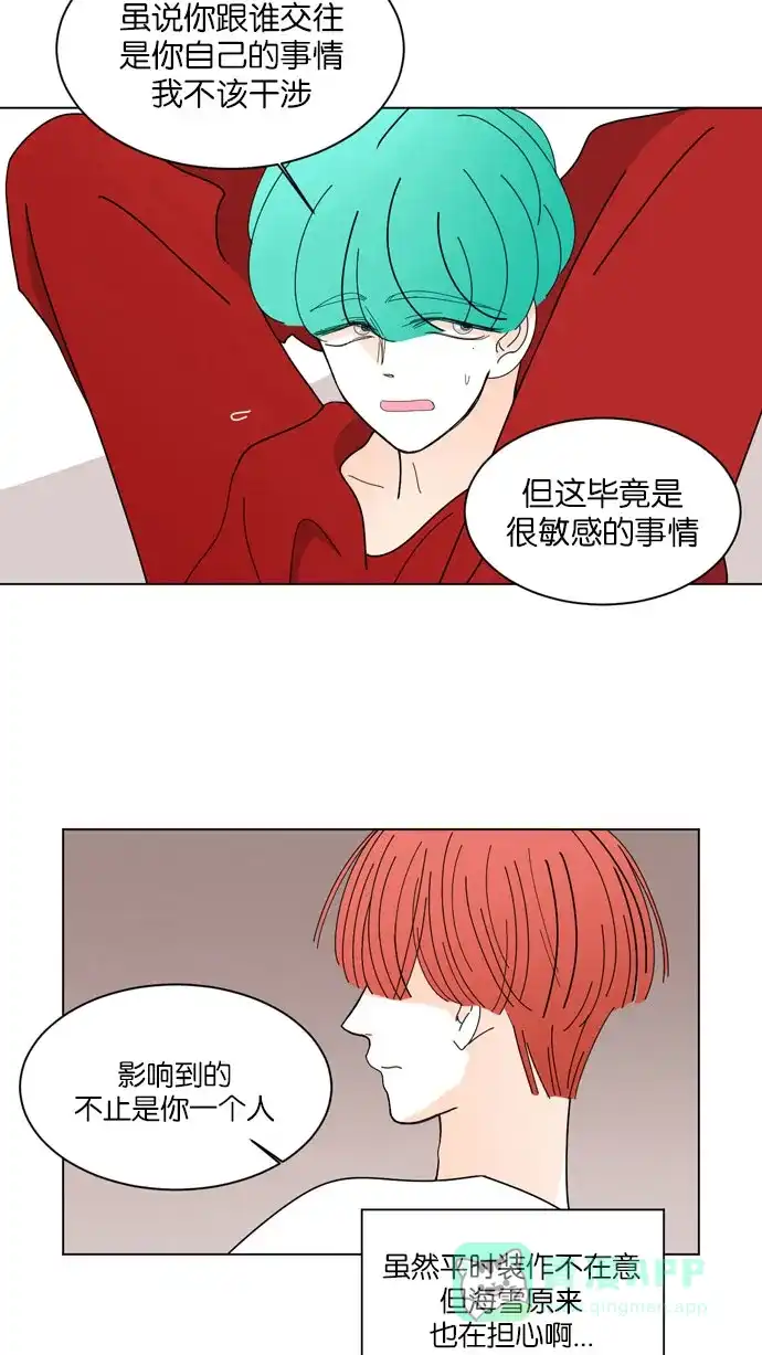 《指尖上的狂粉》第51话 第8页