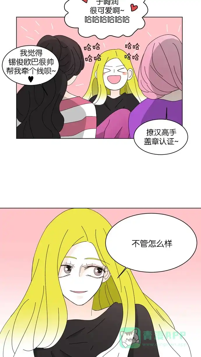 《指尖上的狂粉》第51话 第22页