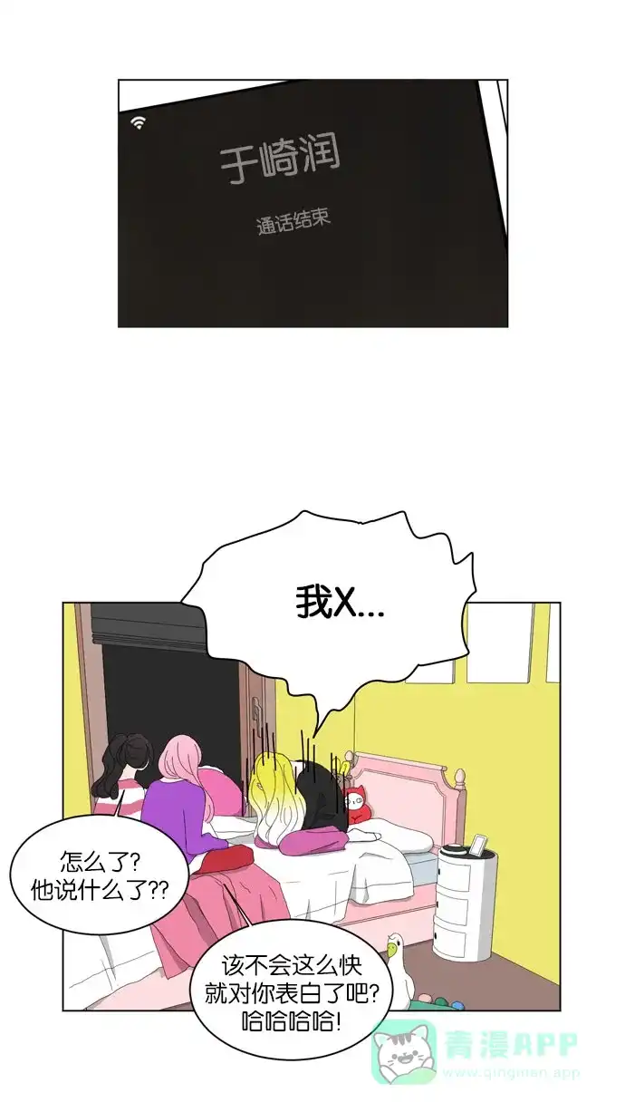 《指尖上的狂粉》第51话 第16页